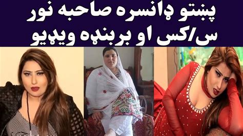 Sahiba Noor New Videobiography Of Pashto Actres Sahiba Noor Youtube