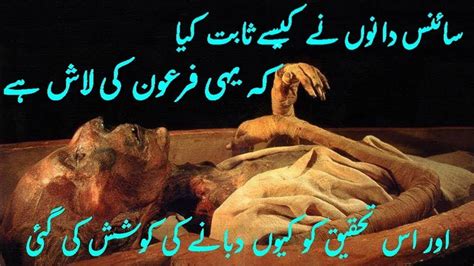 How Science Proof Mummy Of Pharaoh Firon Ki Lash Urduislamic Videos