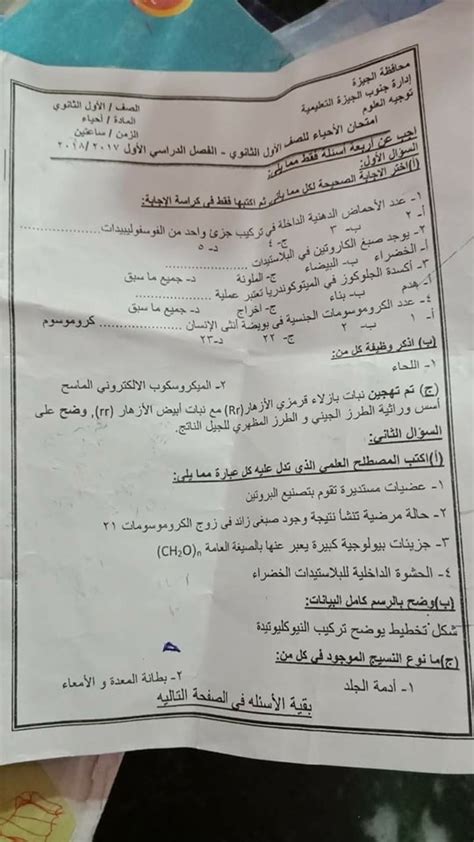 < 100 видео и каналов. امتحان الاحياء للصف الاول الثانوى نصف العام 2018 ادارة ...