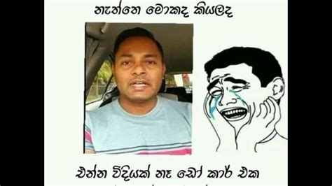Fb Jokes In Sinhala Youtube