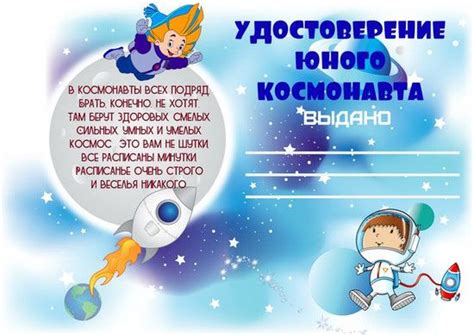 Скачать бесплатно технологические карты на блюда. Шаблон "Удостоверение юного космонавта" - Всё для детского ...