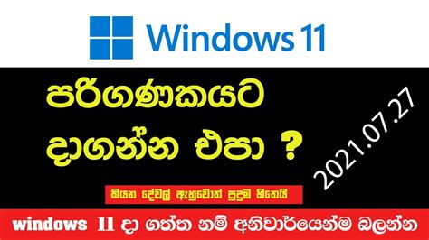 Windows 11 New Update Sinhala Youtube Images