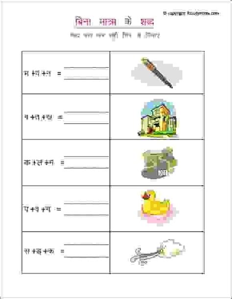 1st Hindi Matra Worksheets For Grade 1 Match Picture With Correct