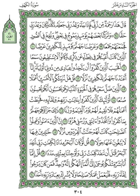 Mustafa mutair مصطفى مطير barangsiapa yang membaca surat. Surah Al-Kahf - Quran, Chapter 18, Verse 105: Arabic and ...