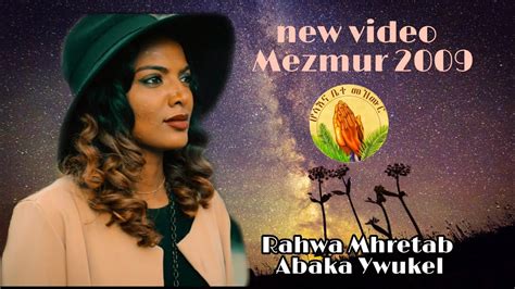 Hosannanew Tigrigna Mezmur 2019 By Rahwa Mhretab Abaka Ywukel Youtube