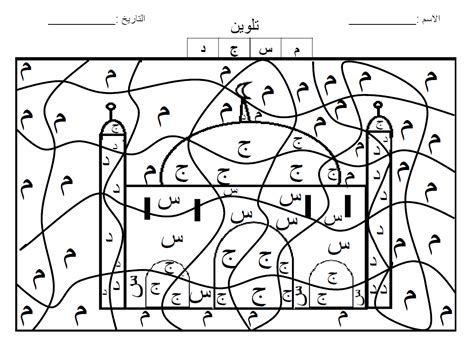 Du fait de cette situation, depuis le début de la crise, nous avons consta ››› 15 Coloriage A Imprimer Alphabet Arabe | Des Milliers de ...