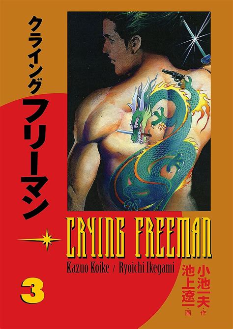 Crying Freeman Vol 3 Ebook Koike Kazuo Ryoichi Ikegami