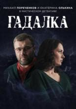 Русские сериалы про сверхспособности