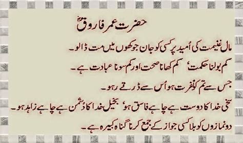 Beautiful Quotes Of Hazrat Umar Farooq Golden Sayings In English Urdu