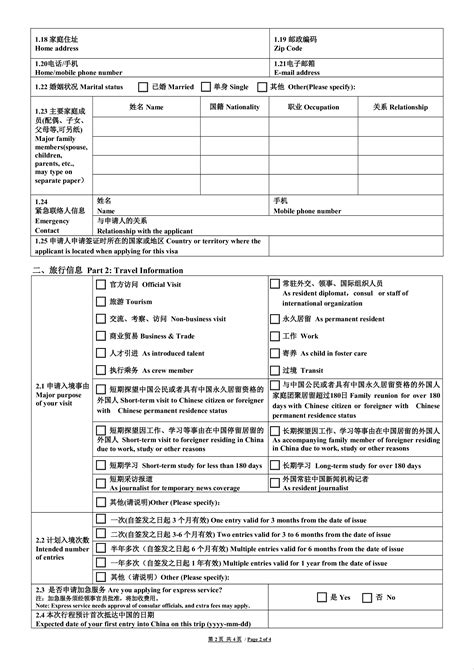 免费 china visa application form 样本文件在