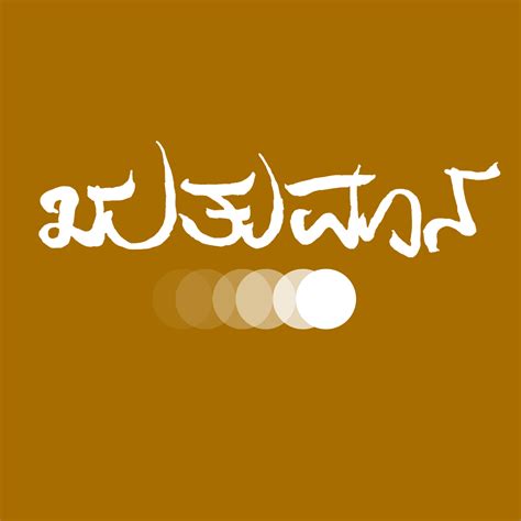 Logo Rutu Hemanta ಋತುಮಾನ