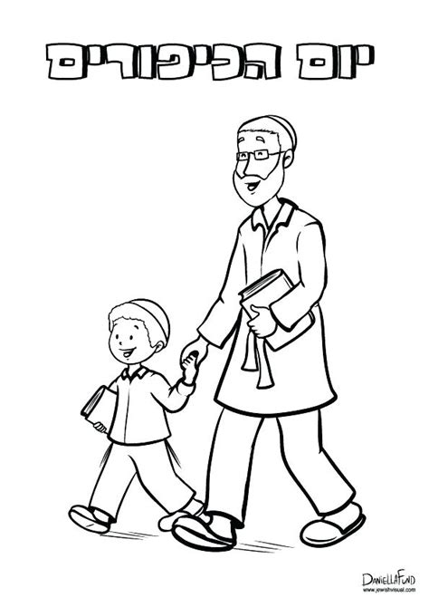 Coloring books enable you to educate your children in an amusing method which suggests that your child printable yom kippur coloring pages the most crucial part of a coloring book is apparently the images. Yom Kippur Coloring Pages at GetColorings.com | Free ...