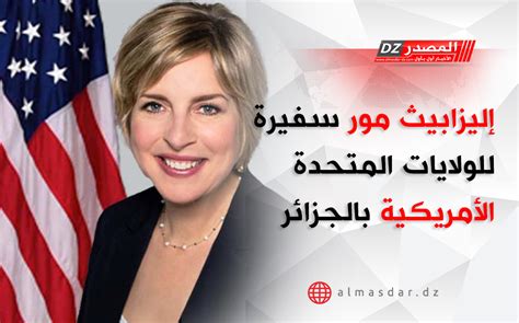 المصدر إليزابيث مور سفيرة للولايات المتحدة الأمريكية بالجزائر
