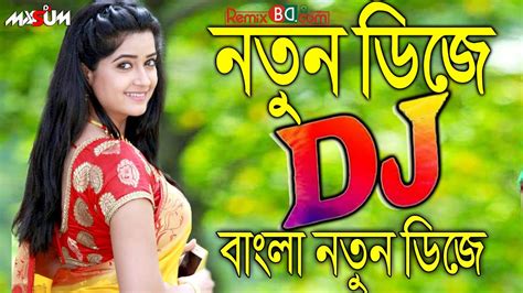 বাংলা ডিজে গান ২০২০bangla Dj Song 2020 Bangla Dj Gan Purulia Dj Song