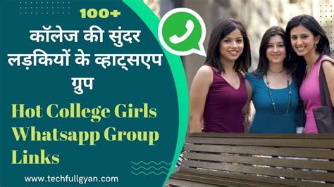 100 top college girls whatsapp group links कॉलेज की सुंदर लड़कियों के व्हाट्सएप ग्रुप