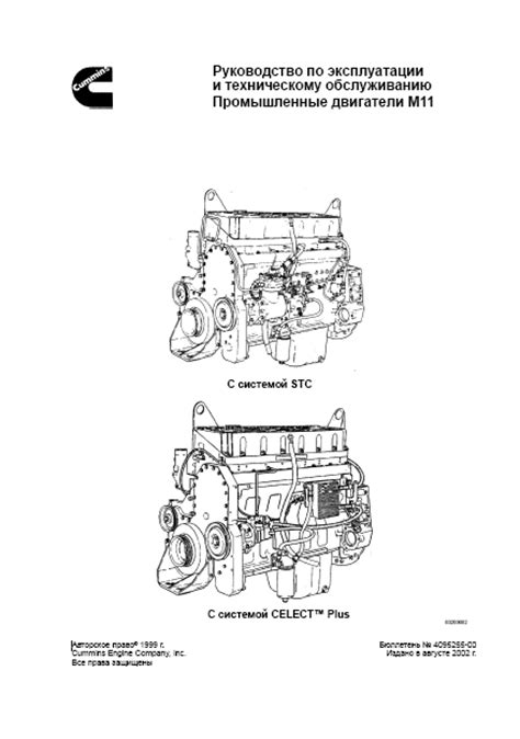 Wiring schemes help user to see. Repair manuals Cummins M11 Engine RUS