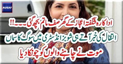Arts And Entertainment News By Daily Ausaf انتقال کی خبر آتے ہی شوبز