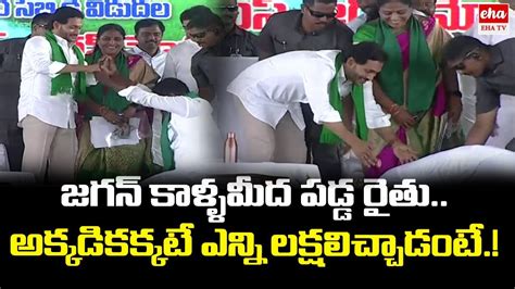 Cm Jagan Release Ysr Rythu Bharosa Funds Eha Tv Youtube