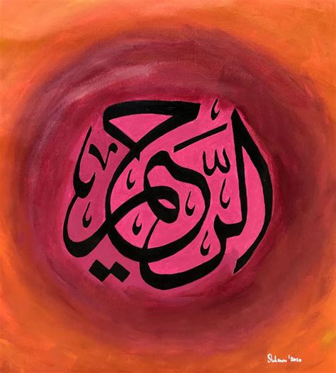 Al Rahim The Merciful Allahs Name Abstract Islamic Calligraphy