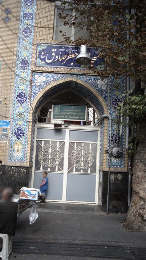 مسجد امام جعفر صادق ع محله مهرآباد جنوبی تهران؛ آدرس، تلفن، ساعت کاری