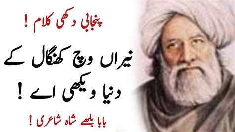 Bulleh Shah Status Bulleh Shah Shayari Punjabi Poetry Shobi