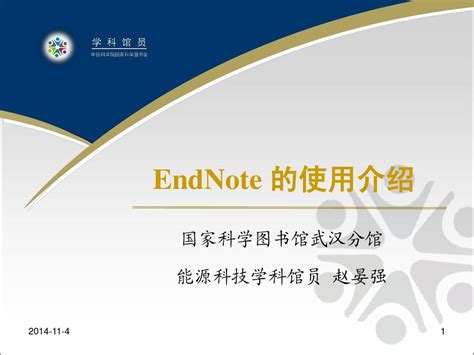 Endnote使用指南word文档在线阅读与下载无忧文档