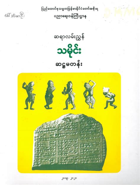 Myanmar Grade 6 History Teacher Guide Learnbig