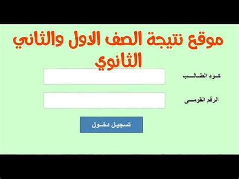 حلقة ثانية من الصف السابع إلى الصف التاسع. ‫موقع| نتيجة الصف الاول الثانوي | موقع نتيجة الصف الثاني ...