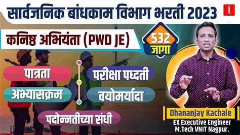 PWD JE Recruitment 2023 Pwd Je Civil Syllabus Pwd Je Eligibility