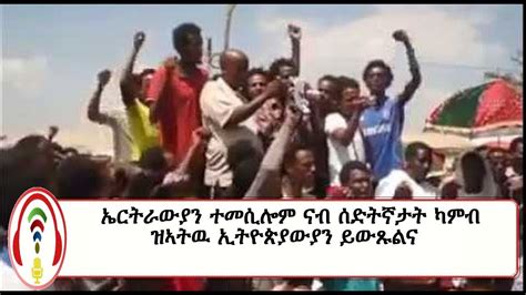 Eritrean Refugee In Shimelba Camp Youtube
