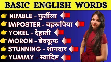 Daily Use Words English Bolna Kaise Sikhe Basic English Words Ajengspeaking Youtube