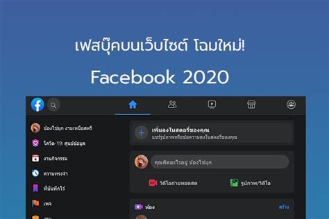 The facebook dark mode, new design for the social network that transforms the social network's regular bright, white interface with black and grey shades of grey on both desktop and mobile. รูปโฉมใหม่ เฟสบุ๊คบนเว็บไซต์ Facebook.com มี Dark Mode ...