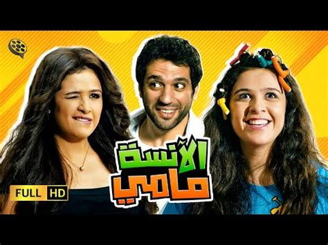 أقوى مشهد من ياسمين عبدالعزيز من فيلم الآنسة مامي مش هتعرف تبطل ضحك طول الفيديو follow rotanacinema website: حصرياً الفيلم الكوميدي | الانسة مامي | ياسمين عبد العزيز و ...