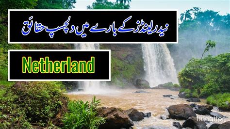 rare and amazing facts about netherland in urdu hindi youtube