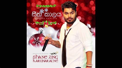 Suba Nattalak Wewa Shane Zing Christmas Song Audio Youtube