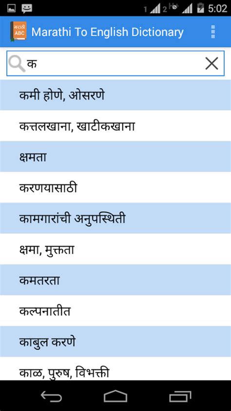 Marathi To English Dictionary - Android Apps on Google Play