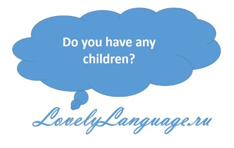 Do You Have Any Children диалог на английском языке для начинающих