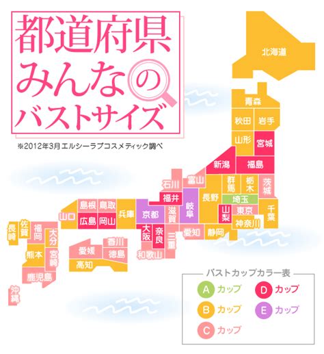 都道府県の平均バストサイズを表した日本地図 ライブドアニュース