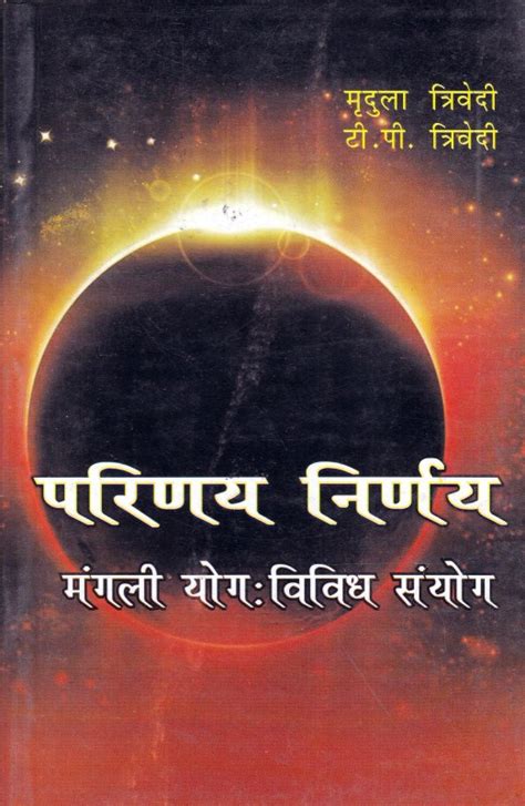 Parinay Nirnay Mangali Yog Vividh Sanyog Welcome To Shri