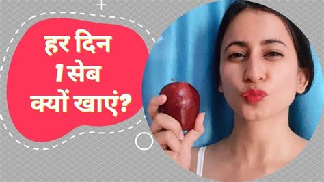 Why Eat An Apple Everyday Benefits Nbt Youtube