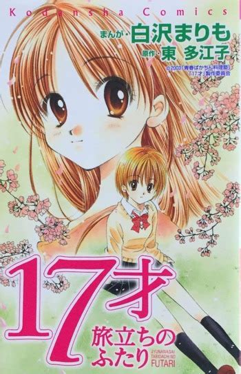 Characters Appearing In 17 Sai Tabidachi No Futari Manga Anime Planet