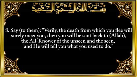 الجمعة‎) or surah juma is the 62nd chapter of the qur'an composed of 11 ayats or verses. 062. Surah Al-Jumu'ah (Friday) - YouTube
