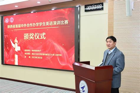 The Award Ceremony Of The First English Speech Contest For Sino Foreign Cooperative Education