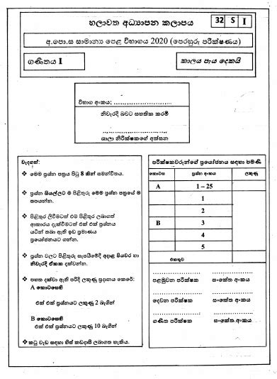 2020 Grade 11 Mathematics Second Term Test Paper Chilaw Zone