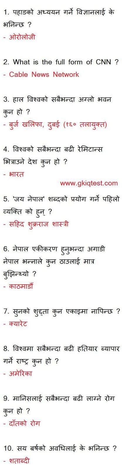 1400 Nepali Gk Questions And Answers Nepali Samanya Gyan