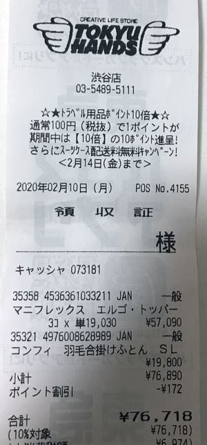 渋谷 逆太郎 龍太 / super beaver. 東急ハンズ 渋谷店 2020/2/10 |カウトコ 価格情報サイト