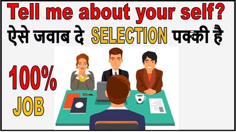 138 Tell Me About Yourself Interview Best Answer For Freshers