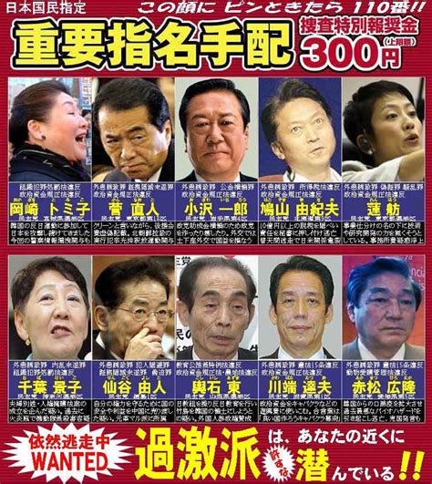 極悪人面の民主党幹部 本当に、日本と日本人が大好き（はぁと）♪ ─ たちあがれ日本 ─ nhkは中韓のスパイ