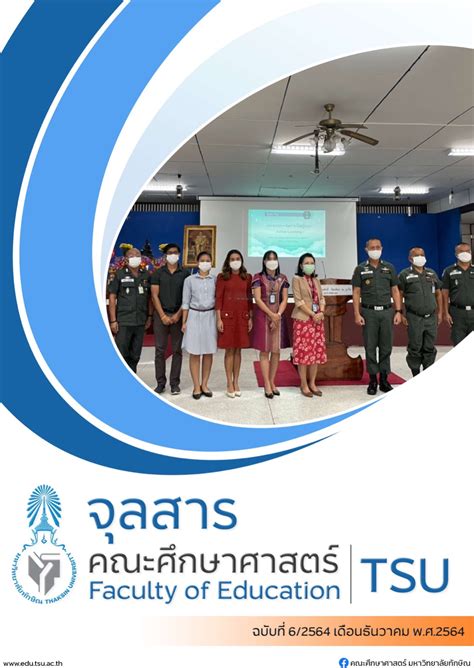E Newsletter Facalty Of Education Thaksin University