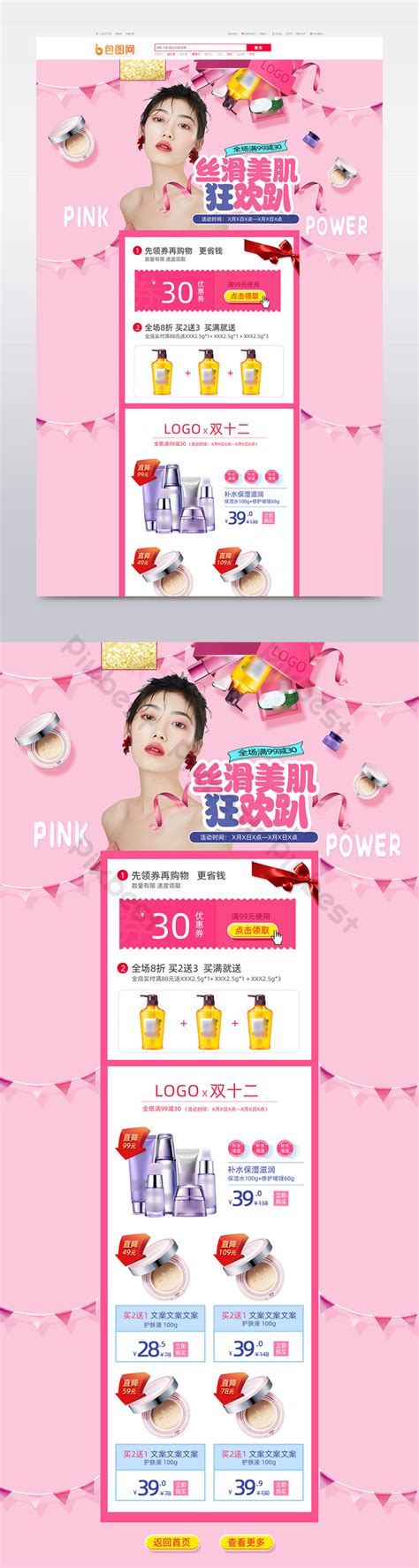 Double Twelve Cute Pink Beauty Cosmetics Promotion Home E Commerce